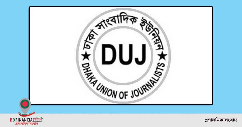 রিপোর্টার্স উইদাউট বর্ডারস ‘বিভ্রান্তিকর ও অগ্রহণযোগ্য’ তথ্য দিয়েছে: ডিইউজে