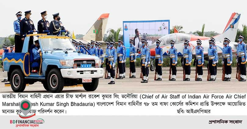 বাংলাদেশ বিমান বাহিনী একাডেমিতে রাষ্ট্রপতি কুচকাওয়াজ পরিদর্শন  করলেন ভারতীয় বিমান বাহিনী প্রধান